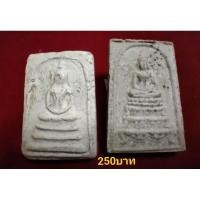 ราคา พระสมเด็จอินโดจีนและสมเด็จไม่ทราบที่ (22549966091)