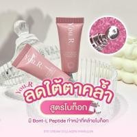 ราคา {พร้อมส่ง} อายครีมยูอา You.R eyecream ครีมทาใต้ตา ลดใต้ตาดำ ลดริ้วรอยใต้ตา ลดถุงใต้ตา ลดบวม peptide+hya+collagen (5174828201)