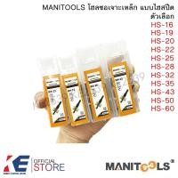 ราคา MANITOOLS HOLESAW ขนาด 16 - 60 มิล โฮลซอ โฮลซอเจาะเหล็ก โฮลซอว์เจาะสแตนเลส ดอกโฮลซอว์ ดอกเจาะ (5279596802)