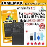 ราคา JAMEMAX แบตเตอรี่ Huawei MediaPad M5 10.8 / M5 Pro 10.8 Battery Model HB299418ECW ฟรีชุดไขควง hot!!! (24079360147)
