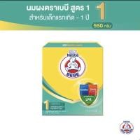 ราคา นมผงตราหมี สูตร 1 550 กรัม BEBE START 1 (17094666085)
