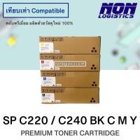 ราคา ตลับหมึกเทียบเท่า SPC220 / SPC240 BK C M Y FOR SP C220N , C221N , C222DN , C220S , C221SF , C222SF , C240DN , C240SF (23057376381)