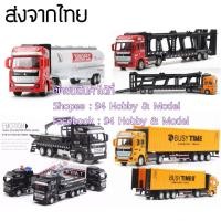 ราคา [19cm] รถเหล็ก รถเทรลเลอร์ รถพ่วง รถน้ำมัน รถฉุกเฉิน รถคอนเทนเนอร์ (14513932478)