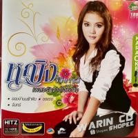 ราคา VCD คาราโอเกะ หญิง ธิติกานต์ อาร์สยาม ชุดพิเศษ เพลงรักจากใจหญิง ชุด1 (22224887959)