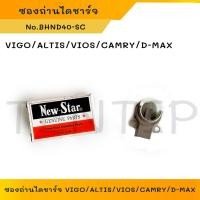 ราคา New-Star ซองถ่านไดชาร์จ+แปรงถ่าน โตโยต้า วีโก้ นิวอัลติส วีออส คัมรี่,อีซูซุ ดีแม็ก TOYOTA VIGO,ALTIS08,VIOS,CAMRY,D-MAX (23971829110)