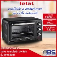 ราคา Tefal เตาอบไฟฟ้า รุ่น OPTIMO 39L OF4848 เตาอบขนม กำลังไฟ 2000 วัตต์ (9203500243)