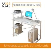 ราคา โต๊ะคอมพิวเตอร์ ประหยัดพื้นที่ พร้อมชั้นวางหนังสือ และที่วางซีพียู ขนาด120X60cm. u365mall (1346947187)