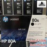 ราคา HP 80A CF280A Black ตลับหมึกโทนเนอร์ สีดำ ของแท้ รับประกันศูนย์ (13634847768)