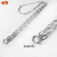 ราคา G34 สร้อยคอสแตนเลสแท้ ห่วงสปริง ลายโซ่ฝรั่ง 7 มม. สร้อยสแตนเลส มีหลายแบบ ให้เลือก สร้อยพระสวยๆ (47010642730)