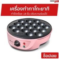 ราคา เครื่องทำทาโกะยากิ Casiko ทำได้ครั้งละ 18 ชิ้น รุ่น CK-5004A - กระทะทาโกะยากิ (8089373999)