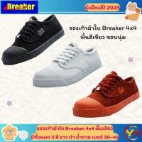 ราคา รองเท้าผ้าใบ Breaker 4x4 สีขาว ดำ น้ำตาล รองเท้านักเรียน (21311655532)