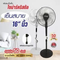 ราคา แท้ ส่งด่วนSONAR พัดลมตั้งพื้น 16 นิ้ว Crystal Series รุ่น EF-E213 ใบพัดใส 6 แฉก ปรับระดับได้ พัดลมสไลด์ พัดลม (42709488915)