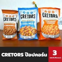ราคา ทุกรส Cretors ป๊อปคอร์น คาราเมล ชีศ เชดด้าชีส ข้าวโพดอบกรอบ ครีเทอร์ส Caramel Cheddar Cheese Pop Secret GARRETT กาเร็ต (16281670426)