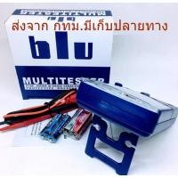 ราคา มัลติมิเตอร์ blu รุ่น YH-372D มิเตอร์วัดไฟ (40054247089)