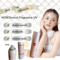 ราคา โคเซ ซันคัท สเปรย์ป้องกันรังสียูวี กลิ่นพีชหวานสดชื่น KOSE Suncut Fragrance UV Protective Spray SPF 50+ PA++++ 90g. (28104890581)