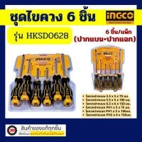 ราคา INGCO ชุดไขควง ปากแบน + ปากแฉก 6 ชิ้น/แพ็ก รุ่น HKSD0628 By jd_official_store (2963417109)
