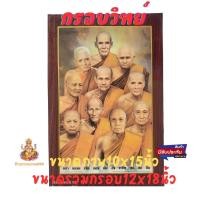 ราคา ร้านภาพมงคล 888 กรอบรูปติดผนัง กรอบรูปมงคล กรอบวิทย์ ภาพ 10เกจิ ขนาดภาพ 10x15 นิ้ว รวมกรอบ13x18นิ้ว (26613900720)