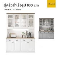 ราคา ตู้ครัวแห้งสำเร็จรูป 160 cm สไตล์วินเทจ (26804798677)