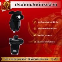 ราคา ประกับแฮนด์อ้วนสีดำ 28*9 ประกับ ประกับแฮนด์ สินค้าได้มาตรฐาน (45301848875)