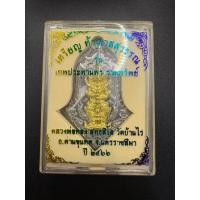 ราคา เหรียญท้าวเวสสุวรรณ รุ่นเทพประทานพรรวยทรัพย์ หลวงพ่อทอง วัดบ้านไร่ (42172152474)