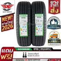 ราคา GOODRIDE ยางรถยนต์ 205/65R15 (เก๋งขอบ15) รุ่น RP88 2 เส้น (ใหม่กริ๊ปปี 2026) (14147071944)