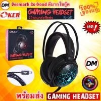 ราคา ส่งเร็ว OKER K-5U GAMING HEADSET 7.1 CH USB SOUND EFFECTS HEADPHONE หูฟังเกมมิ่ง หูฟังคอมพิวเตอร์ เสียง 7.1 ไฟ LED #DM (23469323217)