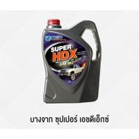 ราคา บางจาก SUPER HDX SAE 40 (ขนาด 5 ลิตร) (707511717)