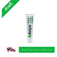 ราคา ยาสีฟันสมุนไพร อัญญ่า (ANYA Toothpaste) คุณภาพส่งออก 120g 1 หลอด (1245724719)