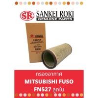 ราคา กรองอากาศ Mitsubishi fuso FN527 ลูกใน (21489471119)