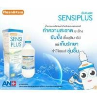 ราคา น้ำยาล้างคอนแทคเลนส์ Sensiplus 100ml. + กระเป๋า ส่งฟรี (619050817)