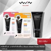 ราคา Clear Nose เคลียร์โนส มาส์กดำสิวเสี้ยน Clear Nose Black Mask Rose Water / Citrus (50 g) มาส์กดำลอกสิวเสี้ยน (7883441769)