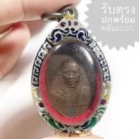 ราคา เหรียญหลวงพ่อสุด รุ่นแรก วัดกาหลง ปี 2506 เนื้อทองแดง (เหรียญคมสวยได้ตามรูป ราคานี้พร้อมตลับเงิน) (24818019180)