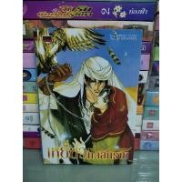 ราคา นิยายวายญีปุ่นแปล เหยี่ยวทะเลทราย Desire in Desert (22672840511)