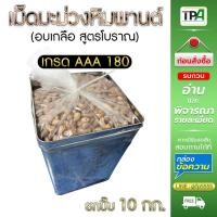 ราคา (ยกปีบ) เม็ดมะม่วงหิมพานต์อบเกลือ ปีบละ 10 กก./Kg. เกรดAAA 180 (Cashew nuts) (45110535890)