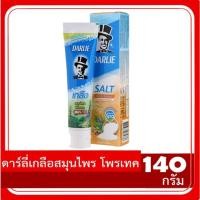 ราคา Darlie Salt Herbal Protect ยาสีฟันดาร์ลี่ เกลือ สมุนไพร โพรเทค ช่วยดูแลเหงือกและฟัน (ขนาด 140 g) (56810943439)