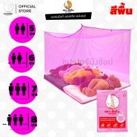 ราคา มุ้ง สี่เหลี่ยม (มุ้งกันยุง) ขนาด 5ฟุต 6ฟุต 7ฟุต 8ฟุต สีพื้น ลายเรียบ ตราเรือใบ (23968996550)