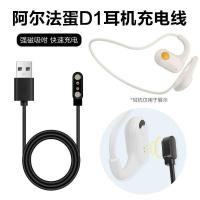 ราคา เหมาะสําหรับ Alpha Egg D1 ชุดหูฟังนักเรียนสายชาร์จแม่เหล็ก D1 ชุดหูฟังบลูทูธสายเคเบิลข้อมูล USB แม่เหล็ก (53011418515)