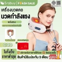 ราคา Srabuy หมอนนวดคอไฟฟ้า หมอนนวดไฟฟ้า เครื่องนวด หมอนแก้ปวดคอ เครื่องนวดไฟฟ้า เครื่องนวดหลัง U-shape pillow Neck Massage (44955569902)