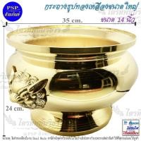 ราคา กระถางธูปทองเหลือง กระถางธุปหัวสิงห์ ขัดเงา (ขนาดใหญ่) 8นิ้ว 9นิ้ว 10นิ้ว 12นิ้ว 14นิ้ว (2684494293)