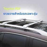 ราคา แร็คหลังคาสำหรับรถยนต์ Toyota RAV4 Highlander PRADO Land Cruiser (50450246711)