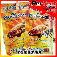 ราคา เหยื่อตกปลา หัวเชื้อรำบ่ม by Fishing EZ (17787188170)