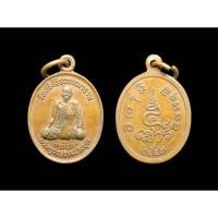 ราคา เหรียญเสาร์ห้าหลวงพ่อทุเรียน วัดท่าดินแดง จังหวัดสุโขทัย เนื้อทองแดงปี2543#หลวงพ่อทุเรียนวัดท่าดินแดง (26074862672)