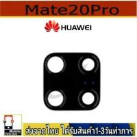 ราคา กระจกเลนส์กล้องหลัง Huawei Mate20Pro เลนส์กล้อง Len กระจกกล้องหลัง Huawei รุ่น Mate20 Pro (25319788646)