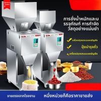 ราคา เครื่อง บรรจุ-แบ่งส่วนอัตโนมัติความจุสูง พร้อมระบบชั่งน้ำหนัก สำหรับธัญพืช-ถั่ว-ผง-ข้าวสาร (44475328038)