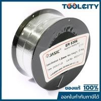 ราคา JASIC ลวดเชื่อม MIG อลูมิเนียม 5356 ใช้กับเครื่องเชื่อม รุ่น MIG250Z-1, MIG250F, MIG250F-1, MIG250FN253, MIG350F (เจสิค) (29652688914)