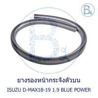 ราคา **อะไหล่แท้** ยางรองกระจังหน้า ตัวบน ISUZU D-MAX18-19 1.9 BLUE POWER (24928582299)