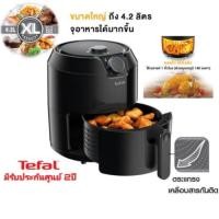 ราคา พร้อมส่ง Tefal หม้อทอดไร้น้ำมัน รุ่น EY201866 (3333951424)