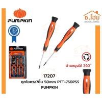 ราคา ชุดไขควง7ชิ้น 50mm PTT-750PSS PUMPKIN (17207) Pumpkin 17207 ชุดไขควงจิ๋วมินิ CR-V 7 ชิ้น ไขควง ชุดไขควง พัมคิน ไขควงจิ๋ว (20731673514)
