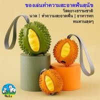 ราคา ของเล่นสุนัขยางธรรมชาติช่วยขัดฟันใส่ขนมได้ทนทานพื้นผิวขรุขระมีปุ่มขนาด S M L (42308740318)