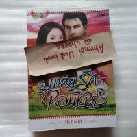 ราคา เชลยรักจอมโจร / pream (28607126197)